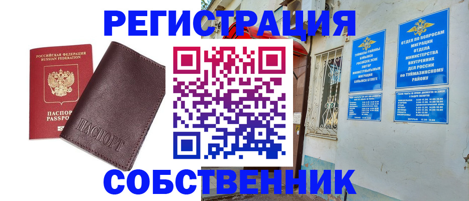 временная регистрация собственник в Серпухове